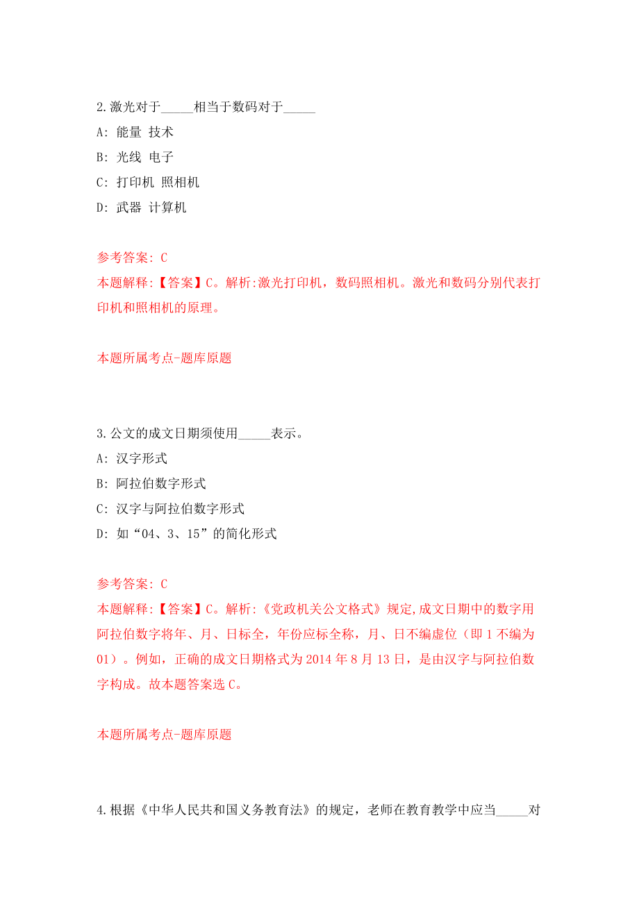 2022年广东深圳技师学院选聘事业编制教师18人模拟考试练习卷及答案(第8套）_第2页