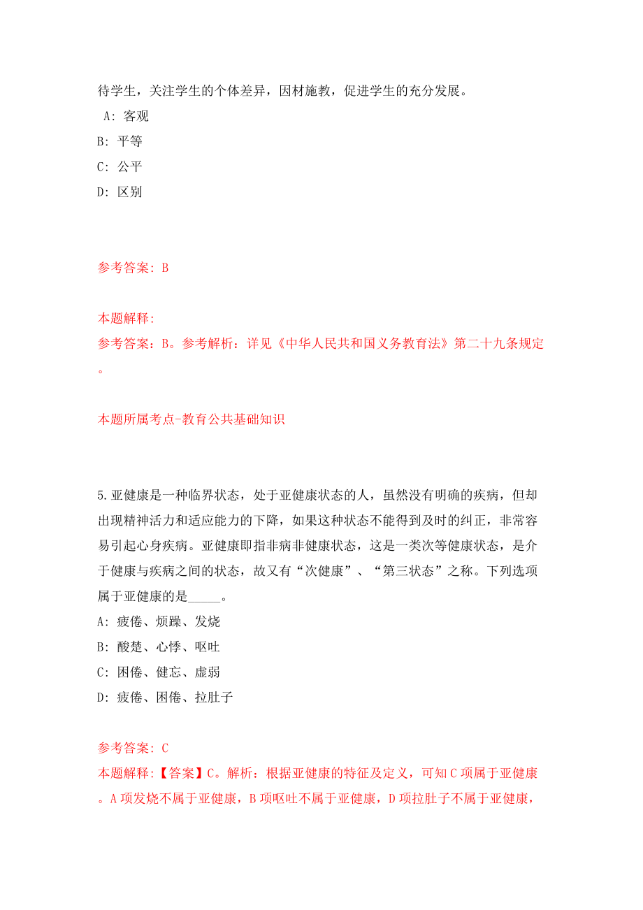 2022年广东深圳技师学院选聘事业编制教师18人模拟考试练习卷及答案(第8套）_第3页