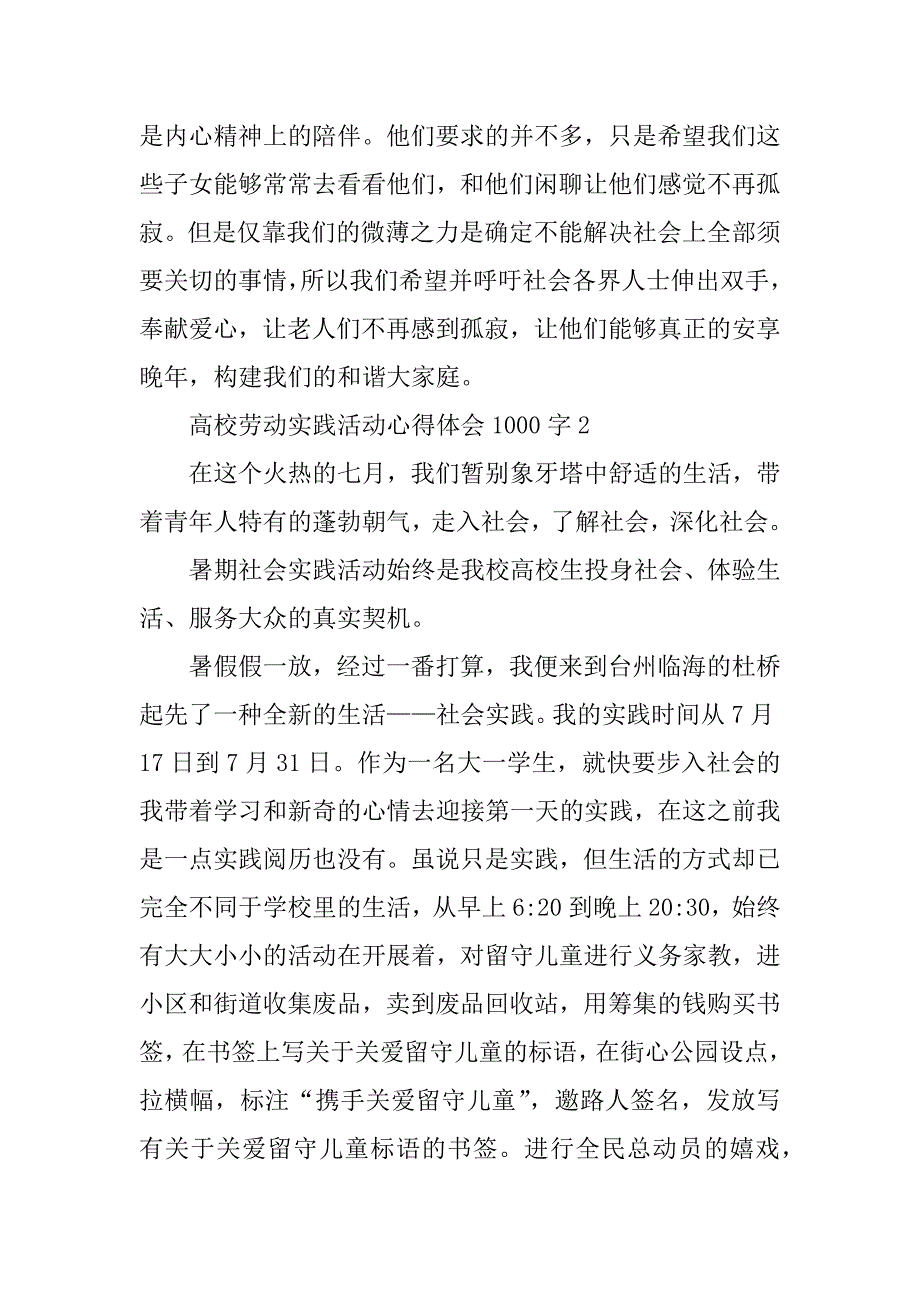 大学劳动实践活动心得体会1000字11篇_第3页