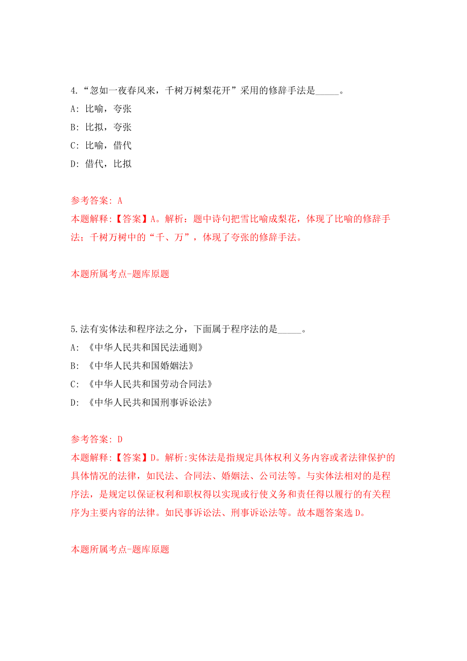 2022年广东深圳市国家气候观象台公开招聘员额1人模拟考试练习卷及答案(第7次）_第3页