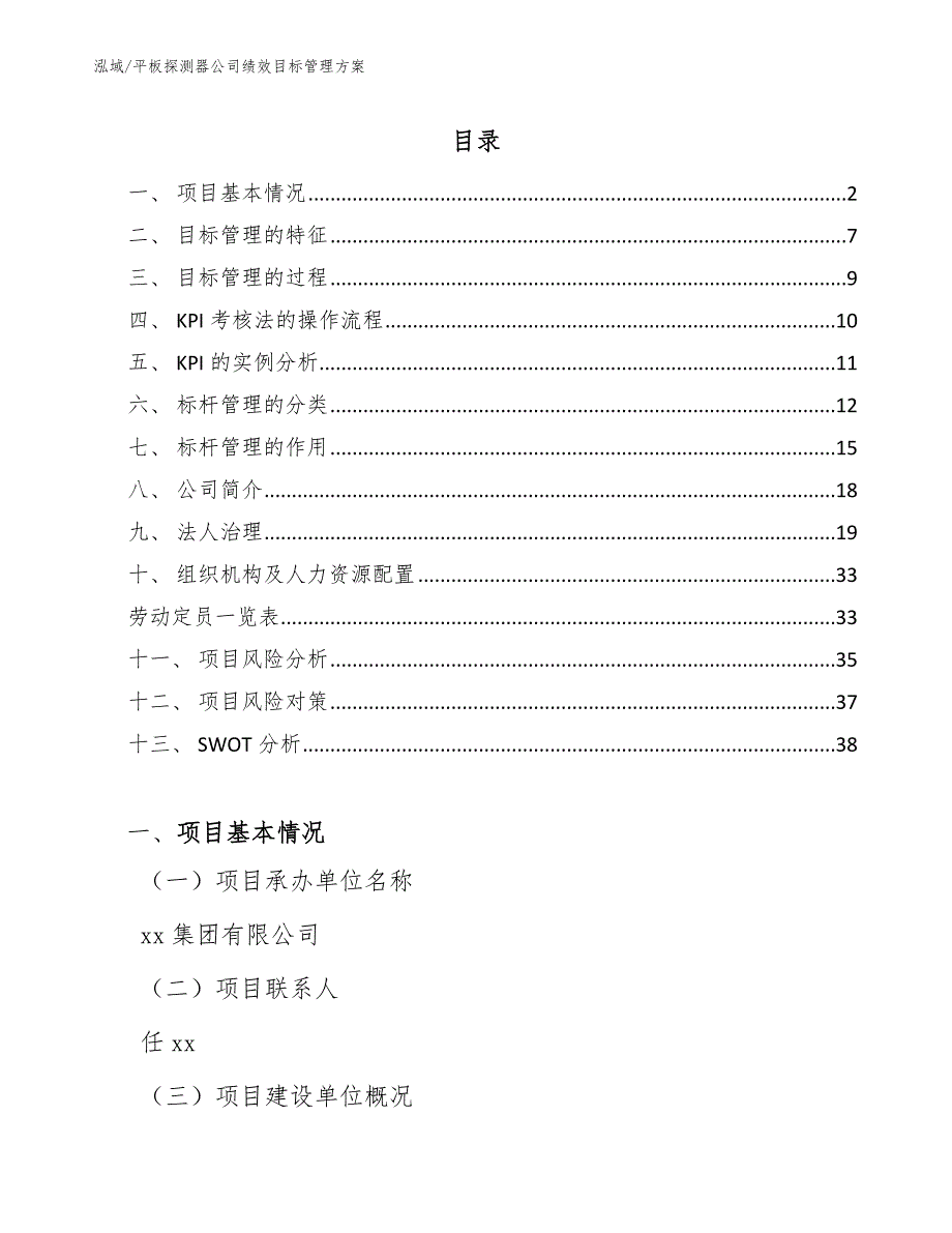 平板探测器公司绩效目标管理方案【范文】_第2页