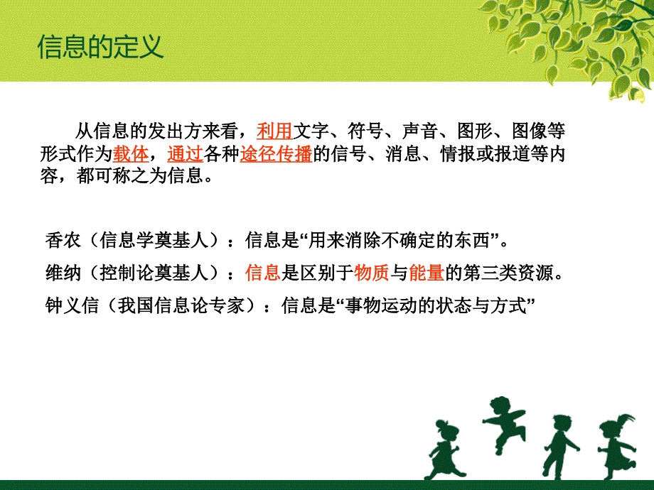 信息及其特征教学.ppt_第4页