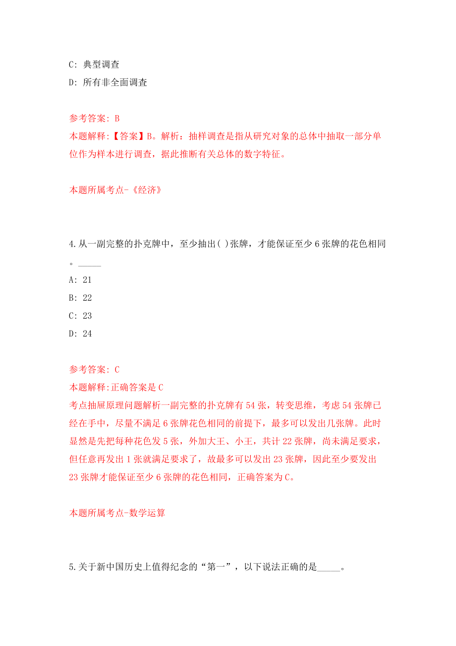 2022年广东珠海市斗门区莲洲镇公开招聘政府雇员1人模拟考试练习卷及答案{7}_第3页