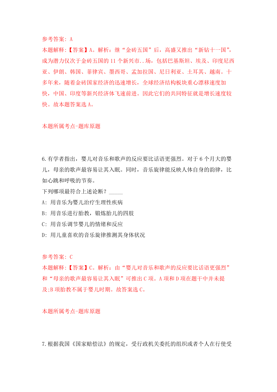 江苏省淮安市洪泽区妇联公开招考1名合同制工作人员模拟考核试卷（6）_第4页