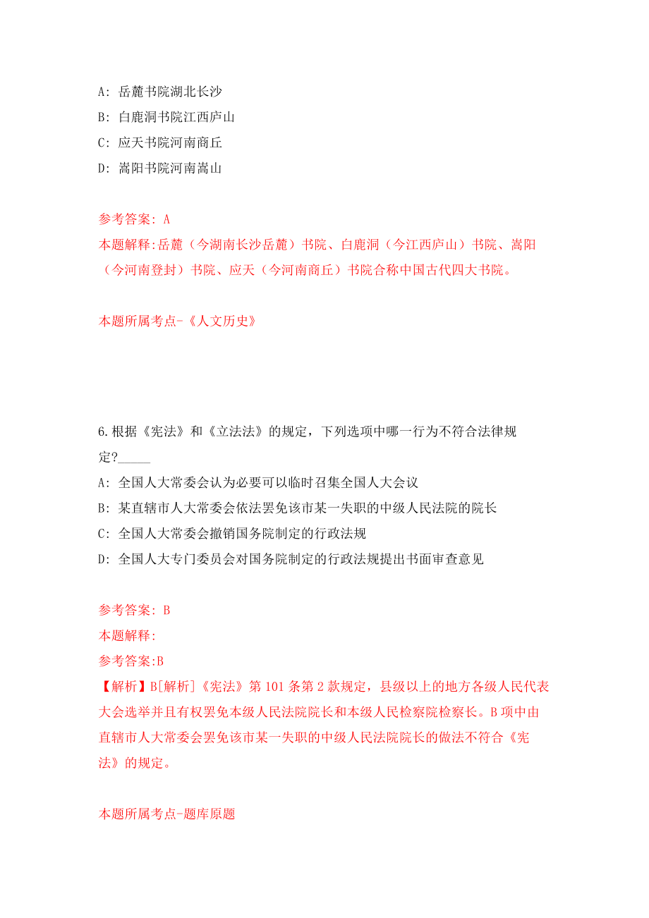 江苏省启东市环境监察大队公开招聘11名工作人员模拟考核试卷（2）_第4页