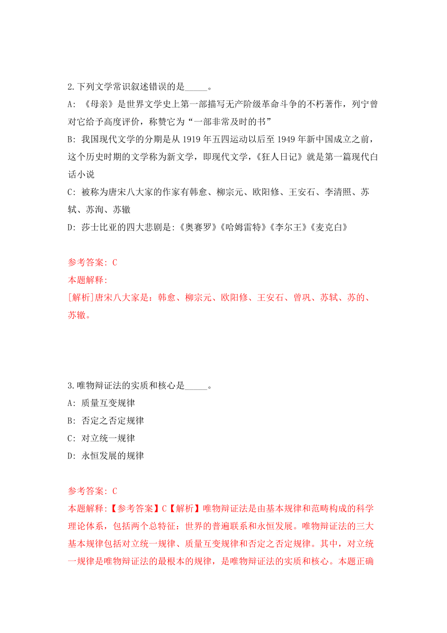 江苏淮安市洪泽区农业农村局招考聘用劳动合同制工作人员模拟考核试卷（4）_第2页