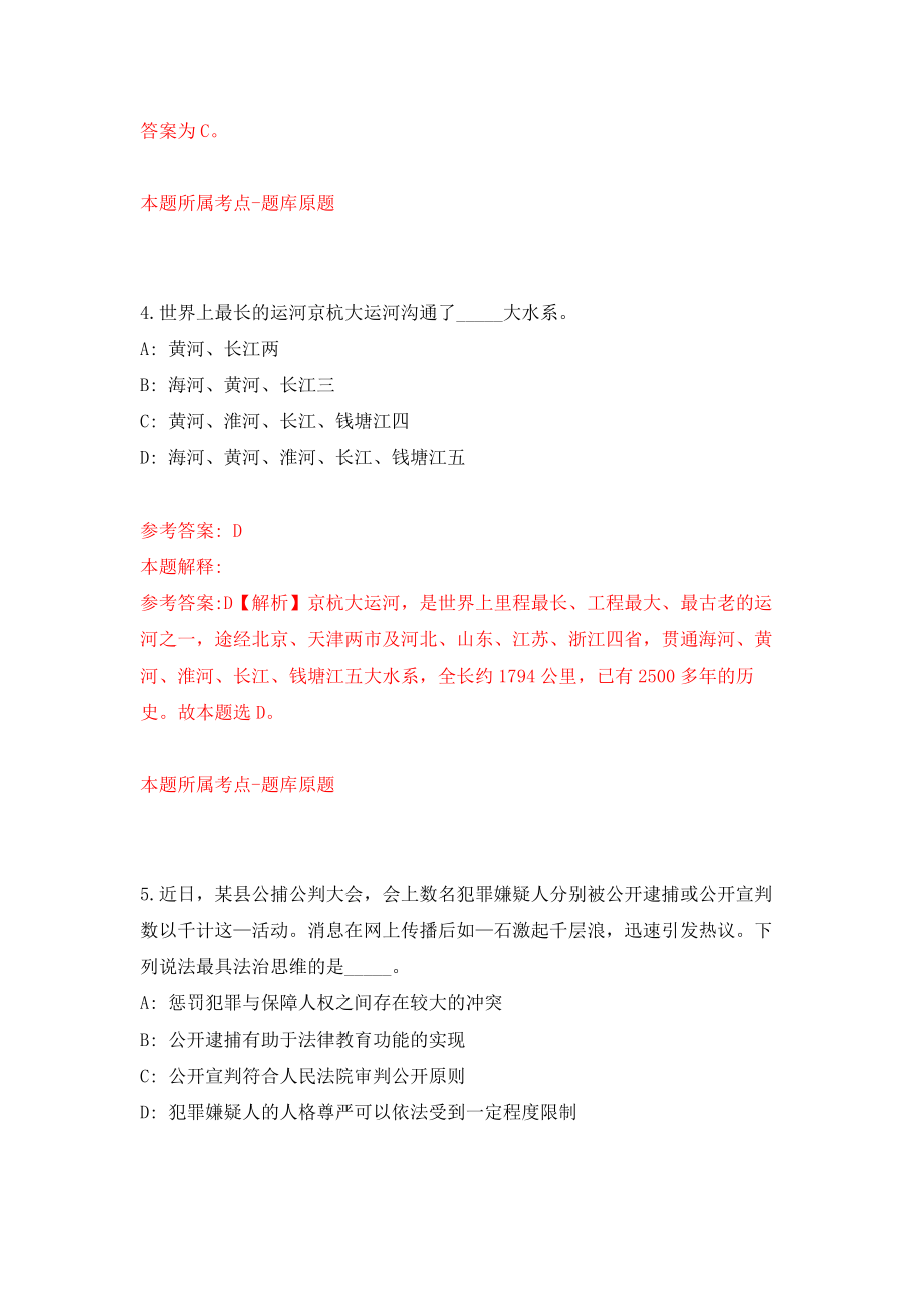 江苏淮安市洪泽区农业农村局招考聘用劳动合同制工作人员模拟考核试卷（4）_第3页