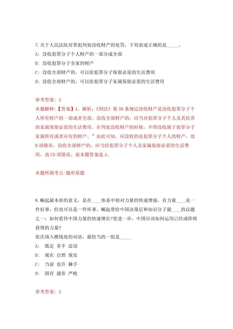 江苏宿迁市公安局湖滨新区分局招考聘用警务辅助人员10人模拟考核试卷（3）_第5页