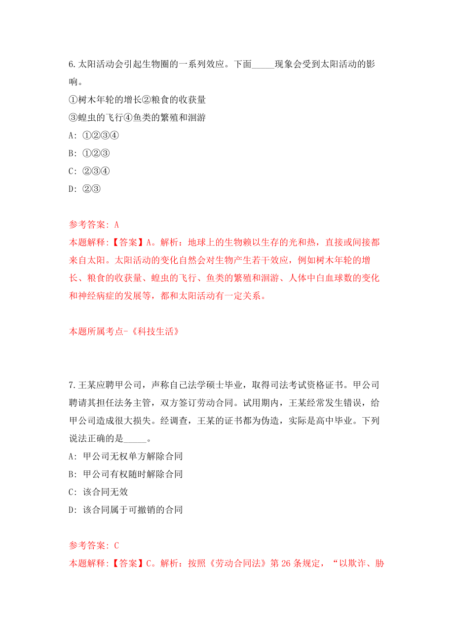 江苏淮安市第一人民医院部分岗位合同制人员招考聘用10人模拟考核试卷（4）_第4页