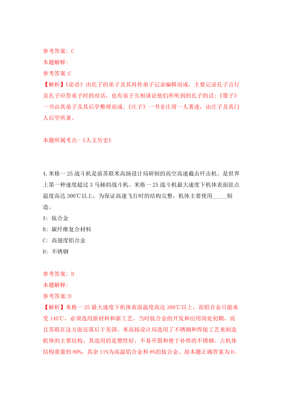 江苏省建湖县部分事业单位招聘工作人员模拟考核试卷（1）_第3页