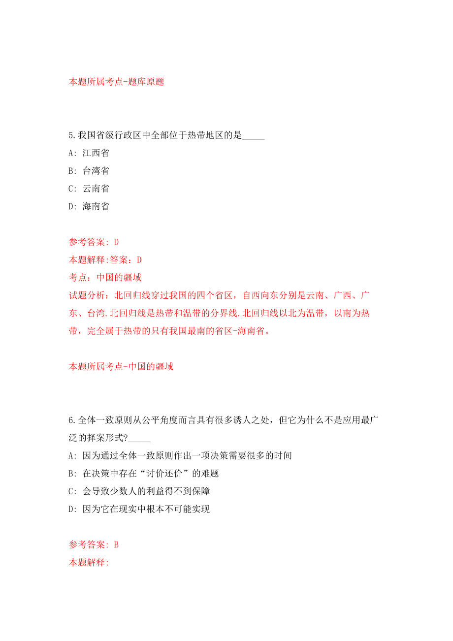 江苏省建湖县部分事业单位招聘工作人员模拟考核试卷（1）_第4页