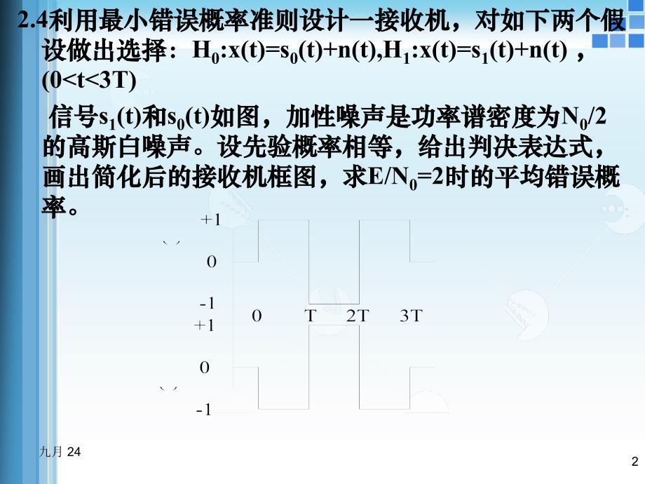 第三章高斯白噪声中的检测作业题目_第2页