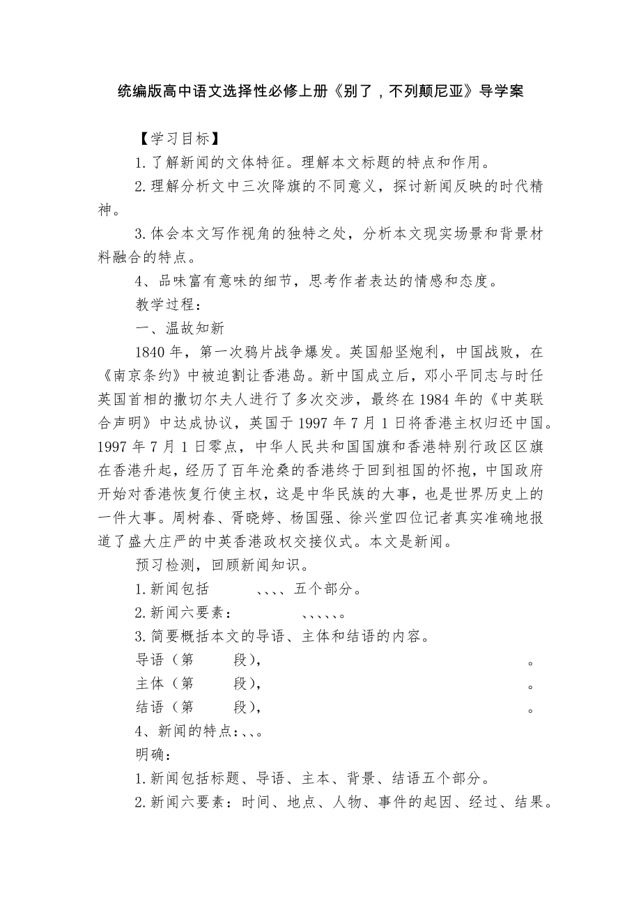 统编版高中语文选择性必修上册《别了不列颠尼亚》导学案_第1页