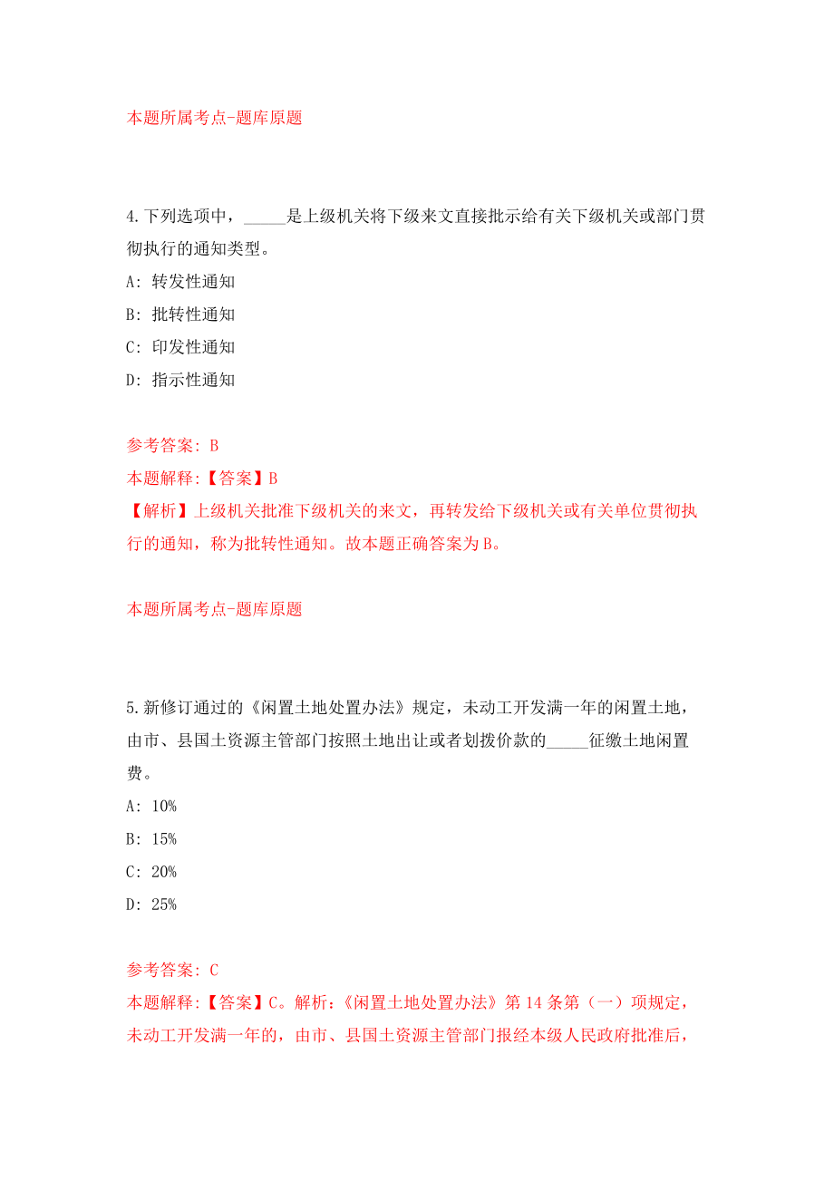 江苏省科技创新协会公开招聘人事主管模拟考核试卷（8）_第3页