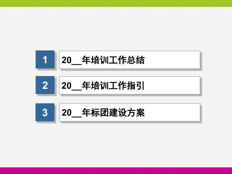 公司培训工作规划精编ppt_第2页