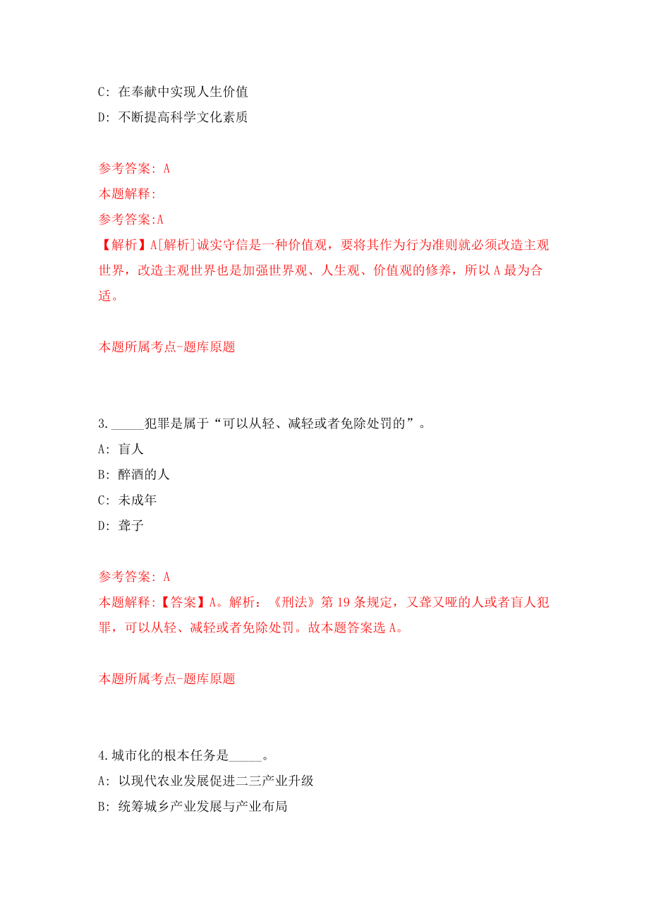 2022年广东江门市开平市直机关单位招考政府雇员8人模拟考试练习卷及答案(第3次）_第2页