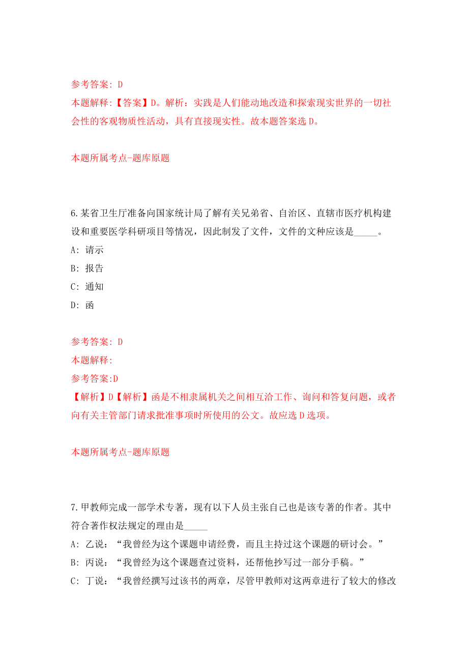 江苏南通市苏锡通科技产业园区区属事业单位公开招聘12人模拟考核试卷（9）_第4页