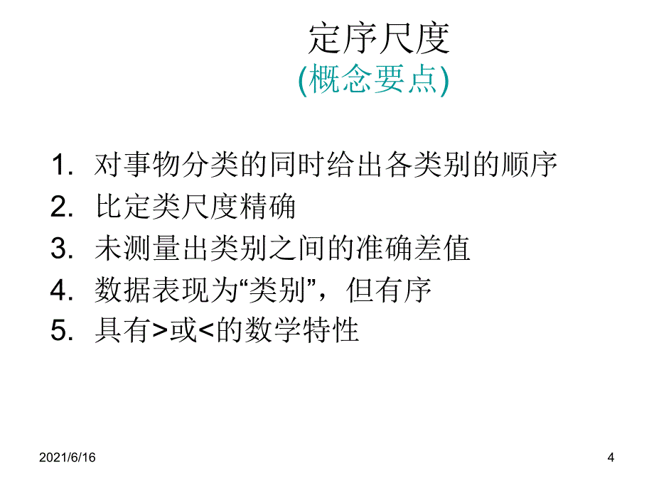 描述性统计量_第4页