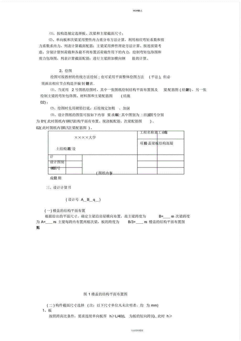 混凝土楼盖_课程设计任务书(模版)_第3页