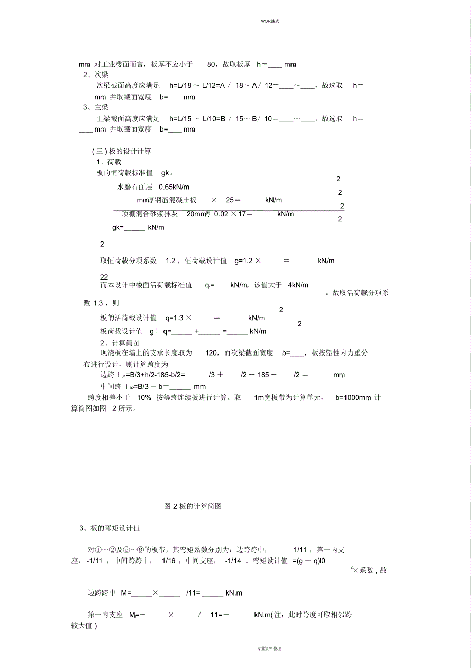 混凝土楼盖_课程设计任务书(模版)_第4页