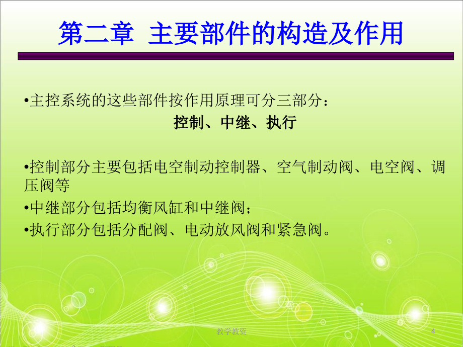 铁道机车车辆制动技术第2章主要部件的构造及作用教资特选_第4页