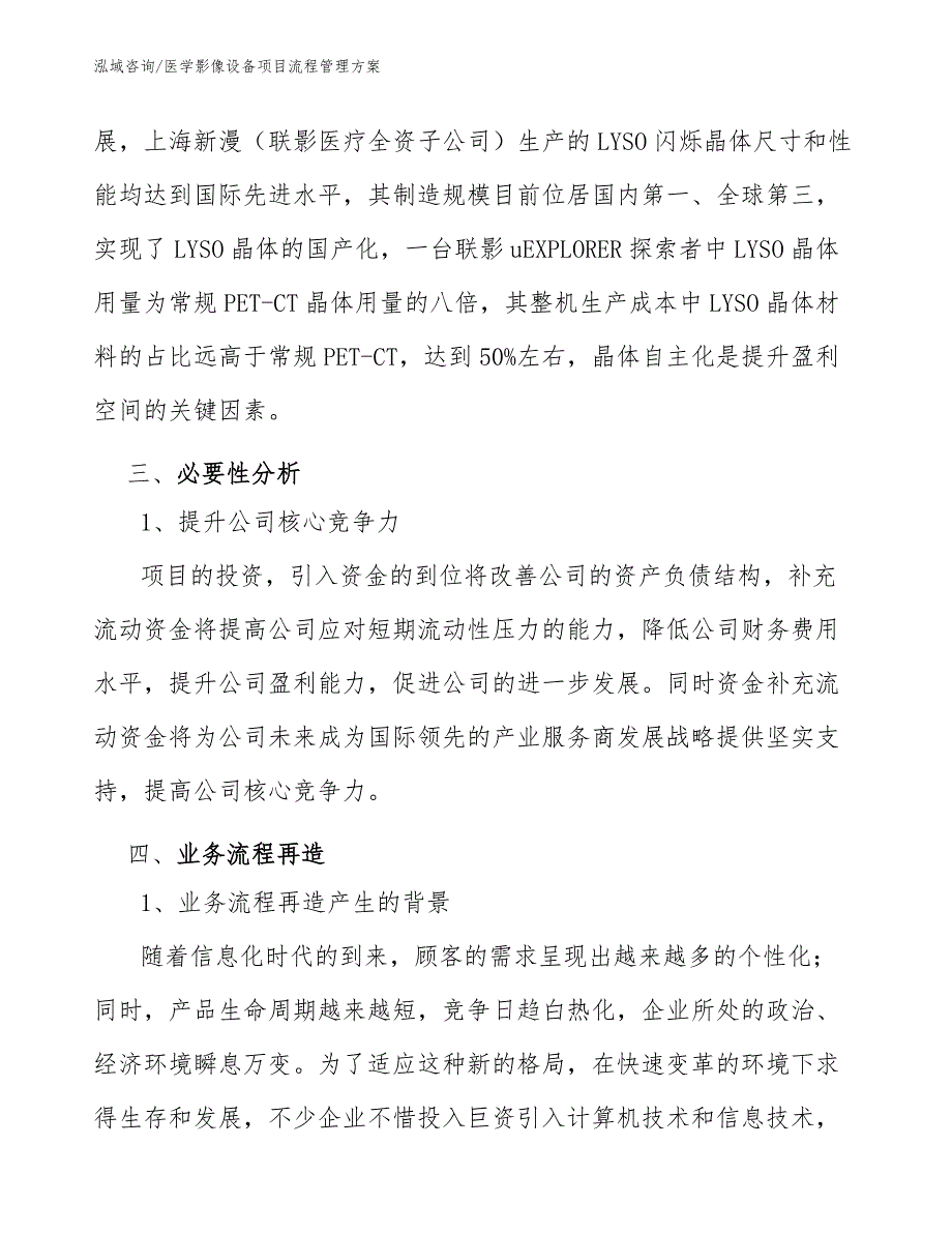 医学影像设备项目流程管理方案_参考_第4页