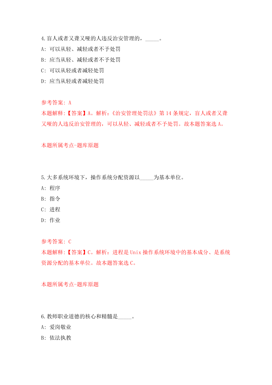 江苏省太仓市文教体发展有限公司招聘2名工作人员模拟考核试卷（1）_第3页