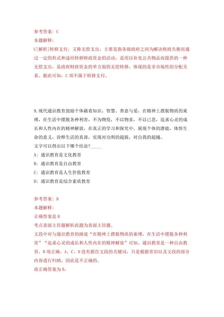 江苏省太仓市文教体发展有限公司招聘2名工作人员模拟考核试卷（1）_第5页