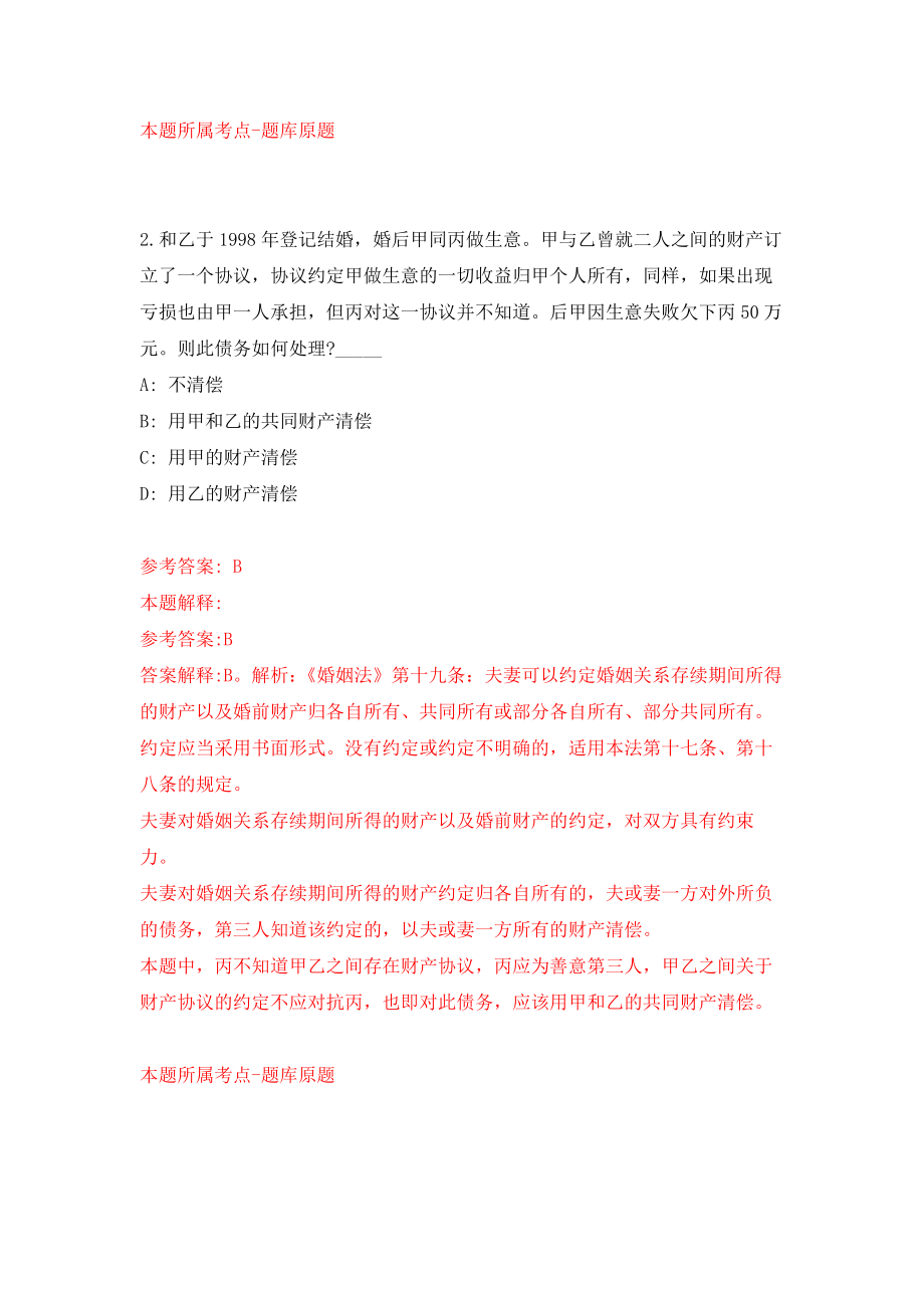 江苏省苏锡通科技产业园区江海街道度招考10名社区工作人员模拟考核试卷（0）_第2页