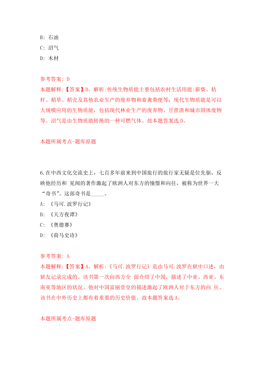 江苏省苏锡通科技产业园区江海街道度招考10名社区工作人员模拟考核试卷（0）_第4页