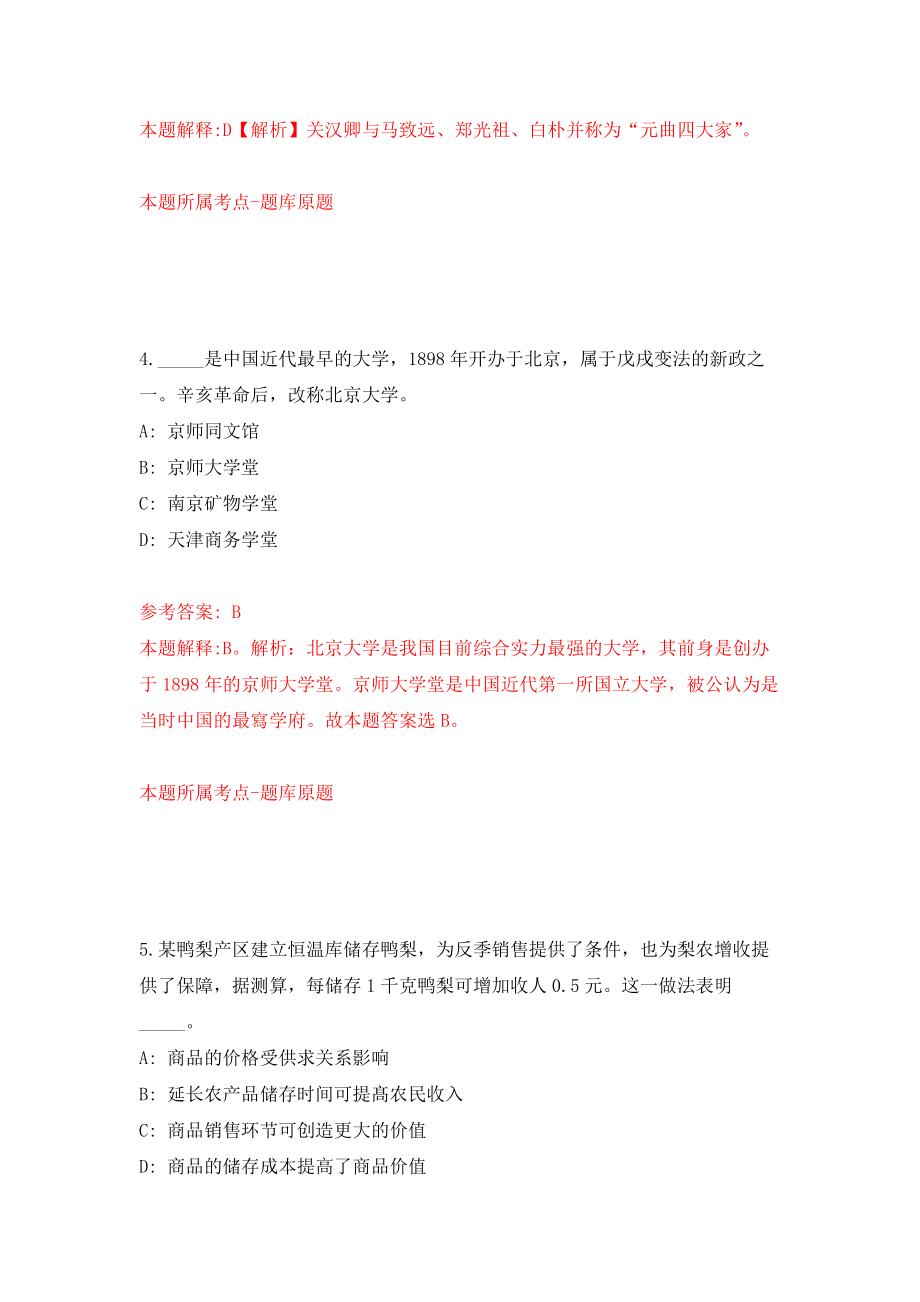 江苏南通通州湾示范区事业单位公开招聘8人模拟考核试卷（5）_第3页