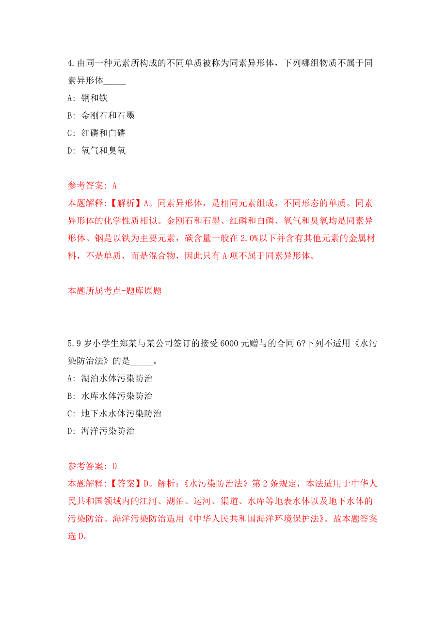 江苏省常熟市司法局公开招考合同制职工模拟考核试卷（6）_第3页