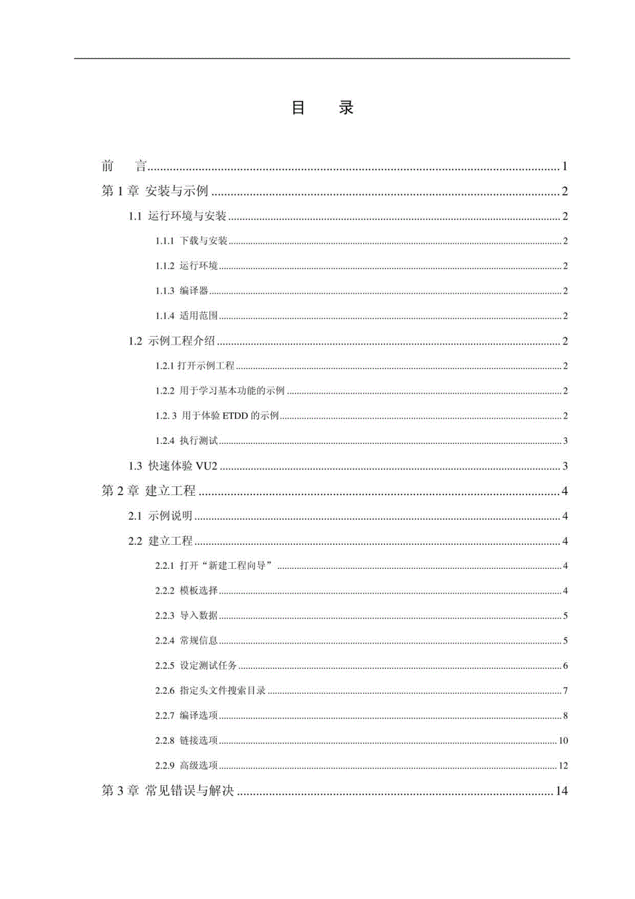 VisualUnit(C&ampamp;C++单元测试工具)30简明教程_第1页