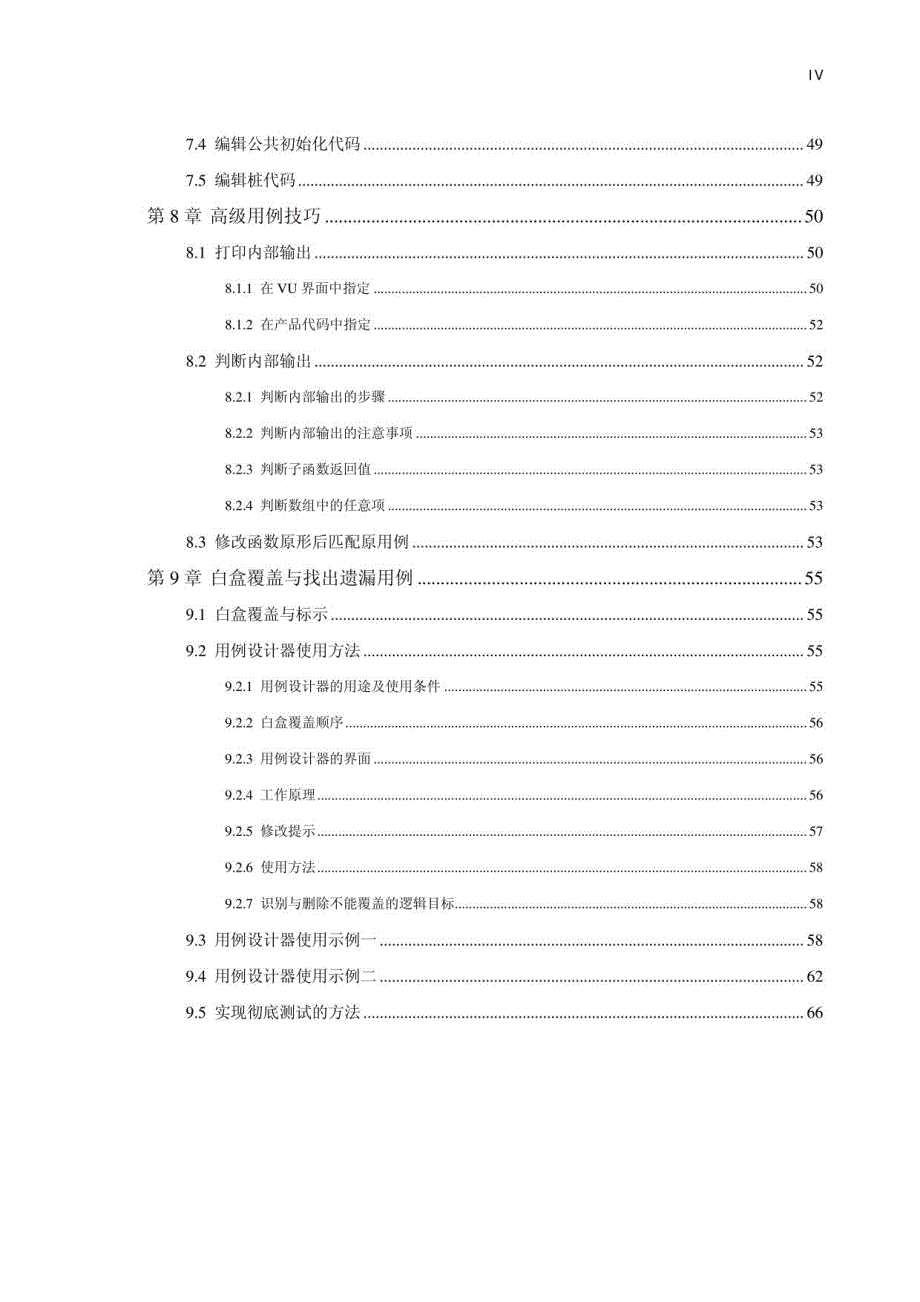 VisualUnit(C&ampamp;C++单元测试工具)30简明教程_第4页