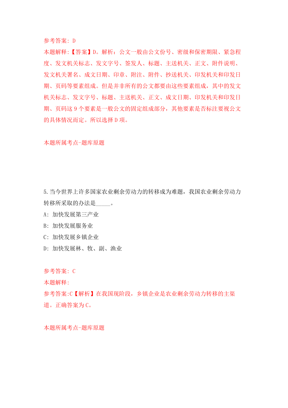 江苏省南通市通州区十总镇公开招录12名工作人员模拟考核试卷（3）_第4页