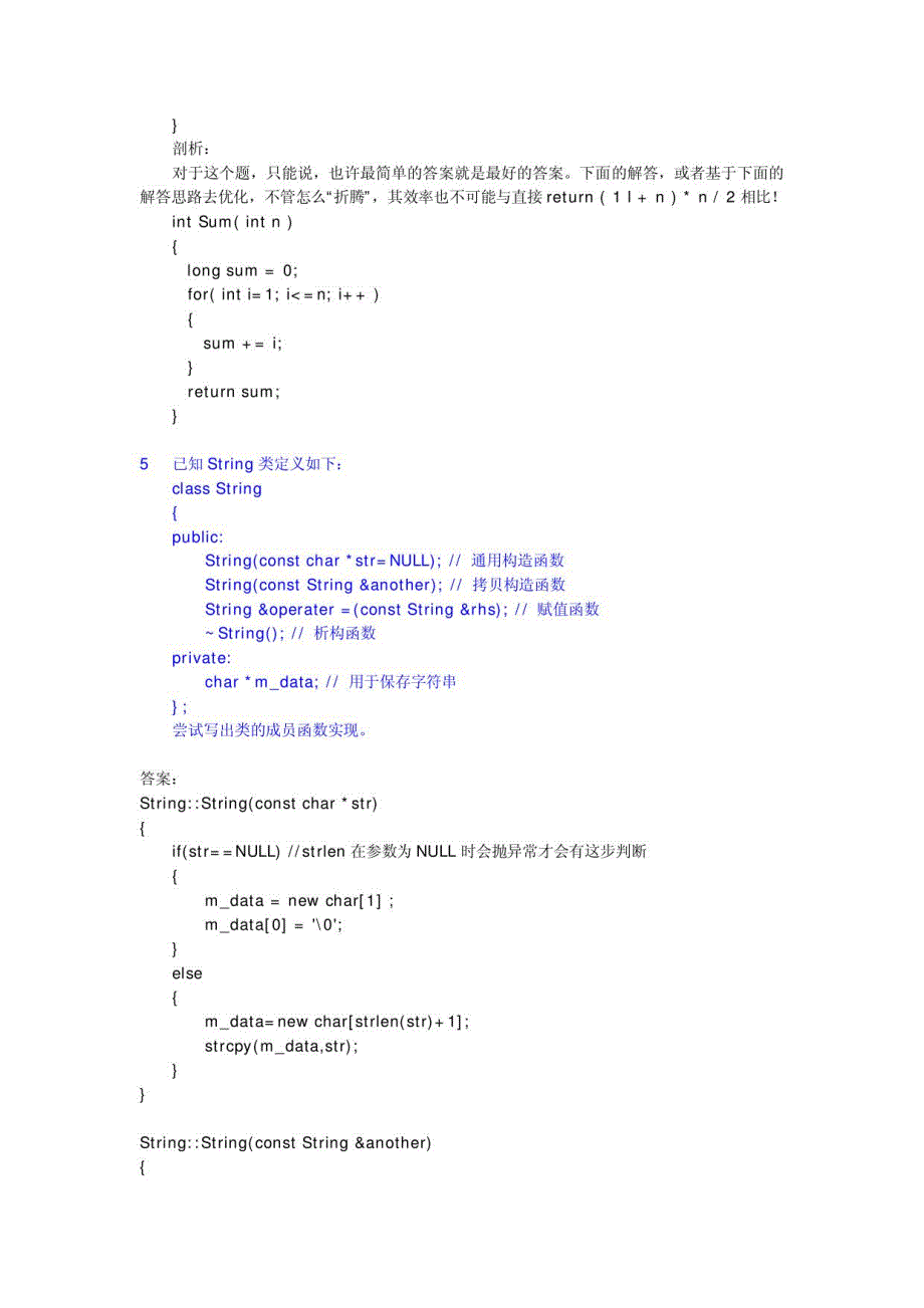 C&ampamp;C++笔试汇总_第4页