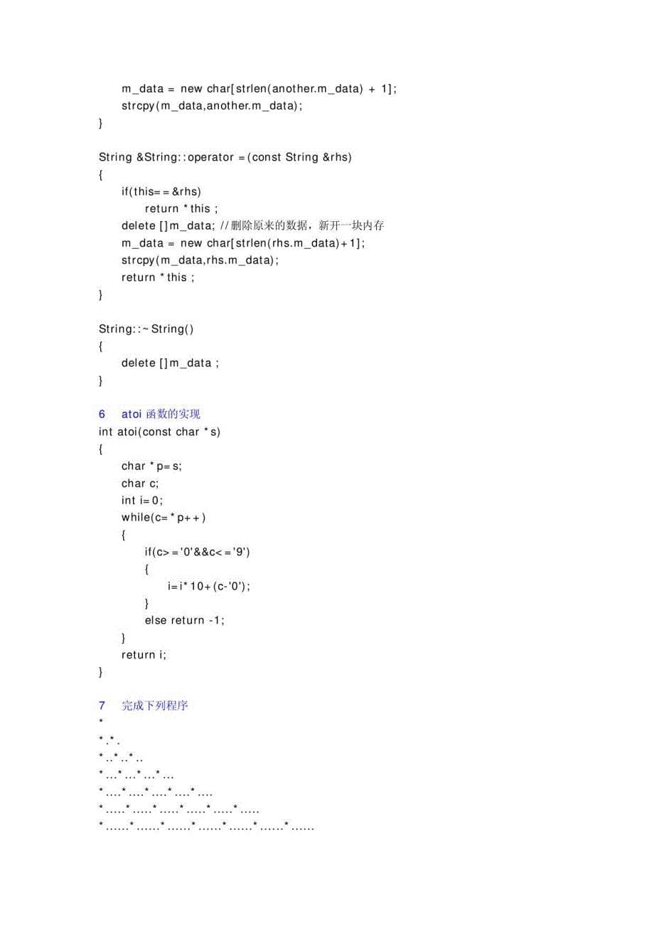 C&ampamp;C++笔试汇总_第5页