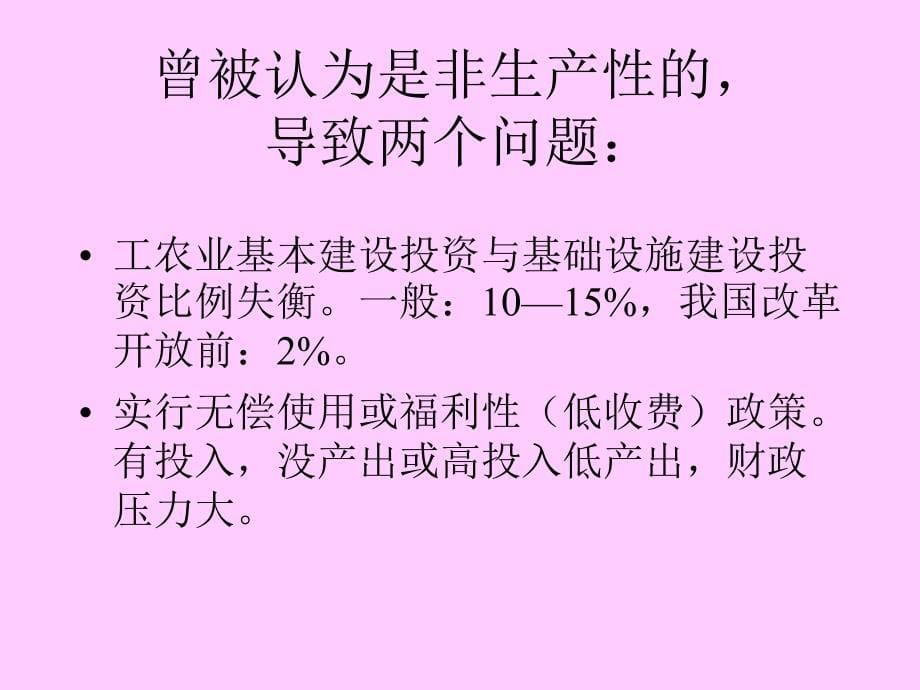 第十章城市基础设施管理ppt课件_第5页