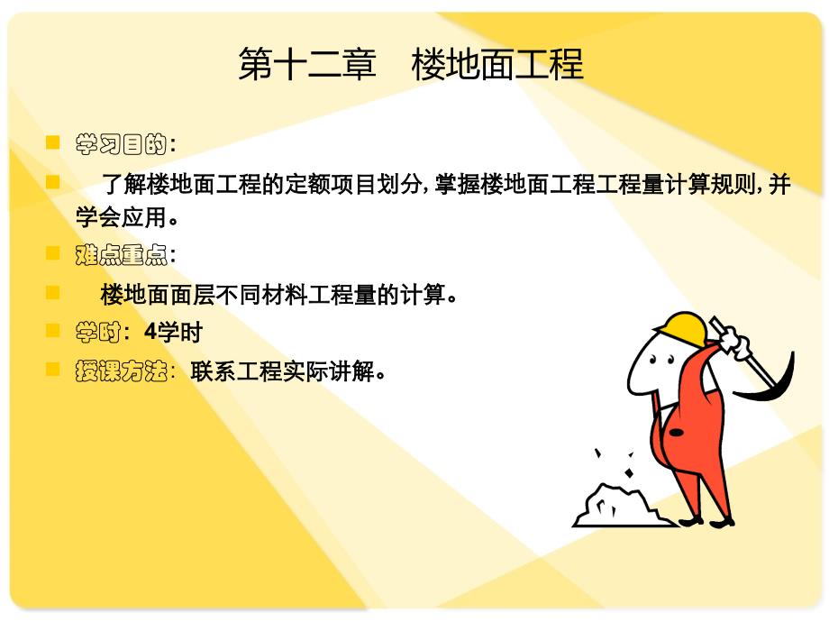 楼地面工程计算规则.ppt_第2页