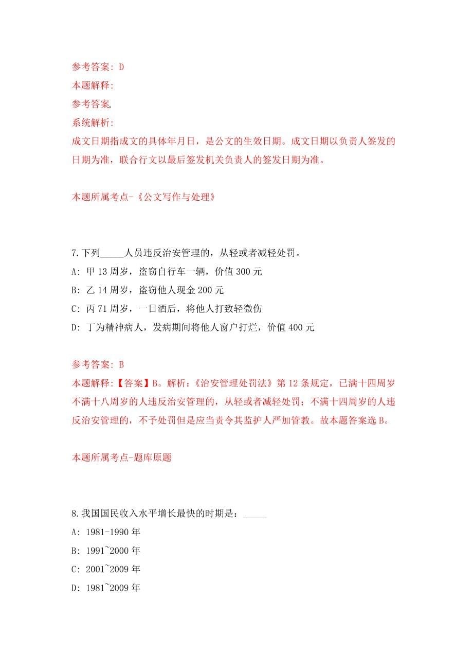 江苏南通通州湾示范区三余镇公益性岗位招考聘用2人模拟考核试卷（4）_第5页