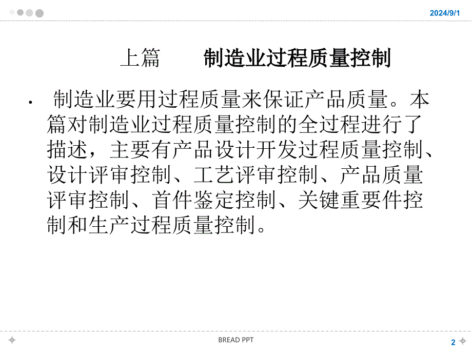 制造业过程质量控制_第2页