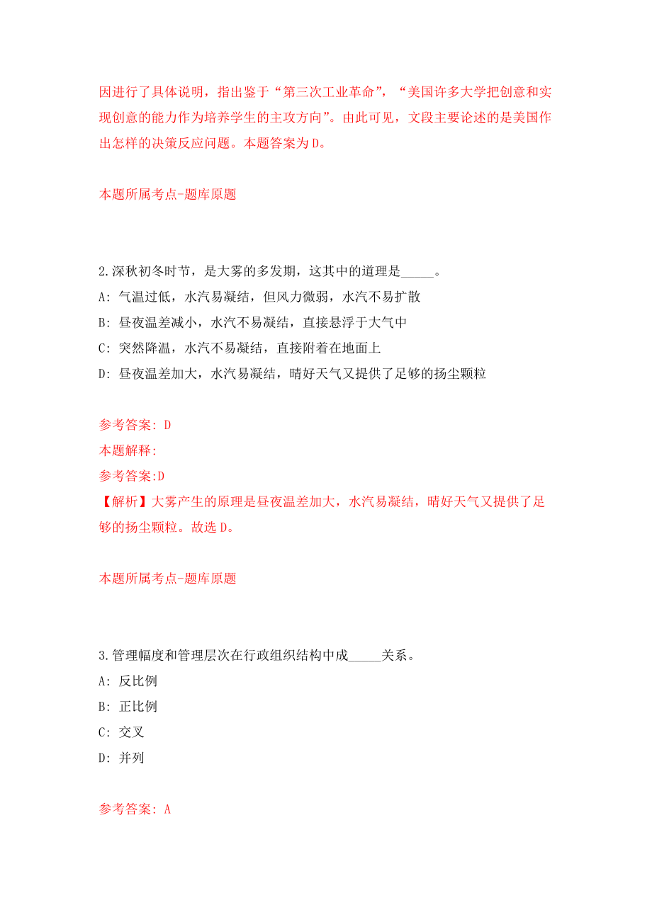 江苏宿迁泗阳县第一人民医院招考聘用70人模拟考核试卷（9）_第2页