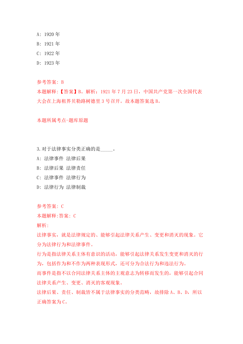 2022年广东梅州市引进博(硕)士等急需紧缺人才886人模拟考试练习卷及答案（3）_第2页