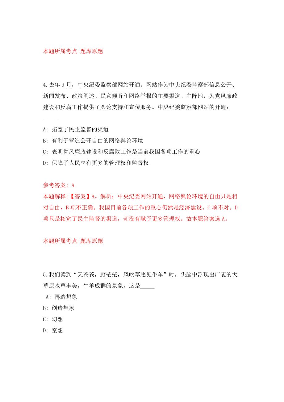 2022年广东梅州市引进博(硕)士等急需紧缺人才886人模拟考试练习卷及答案（3）_第3页