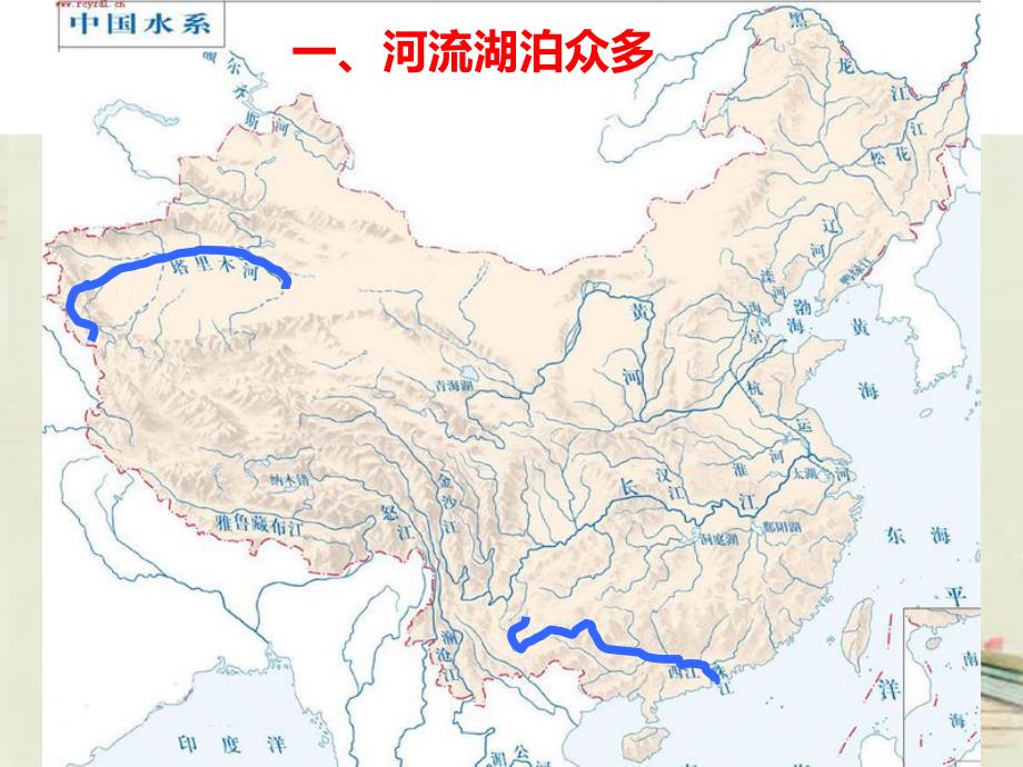 八年级地理上册 2.3 河流和湖泊第1课时课件 新版商务星球版_第4页