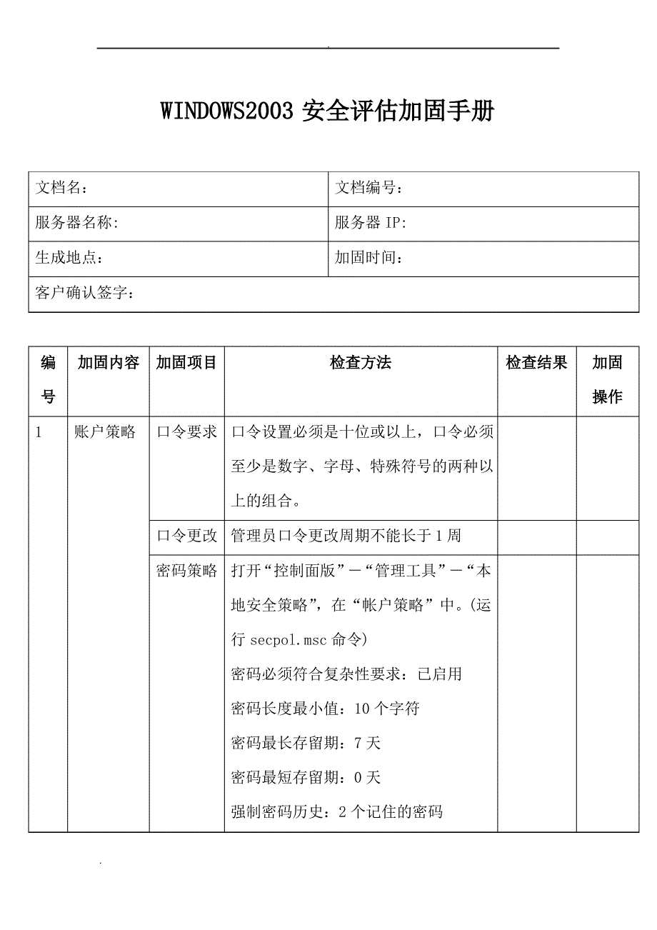 服务器安全加固操作手册_第1页