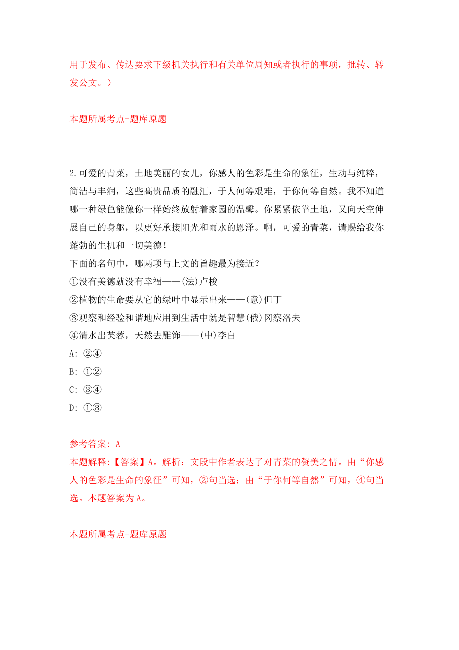 2022年广东湛江吴川市就业见习岗位模拟考试练习卷及答案（0）_第2页