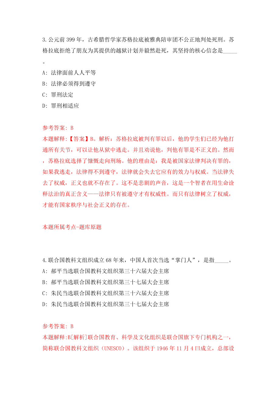 2022年广东湛江吴川市就业见习岗位模拟考试练习卷及答案（0）_第3页