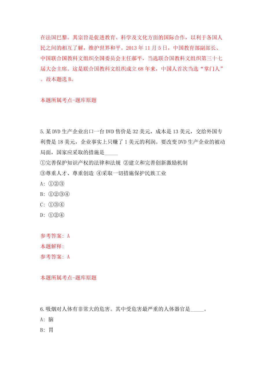 2022年广东湛江吴川市就业见习岗位模拟考试练习卷及答案（0）_第4页