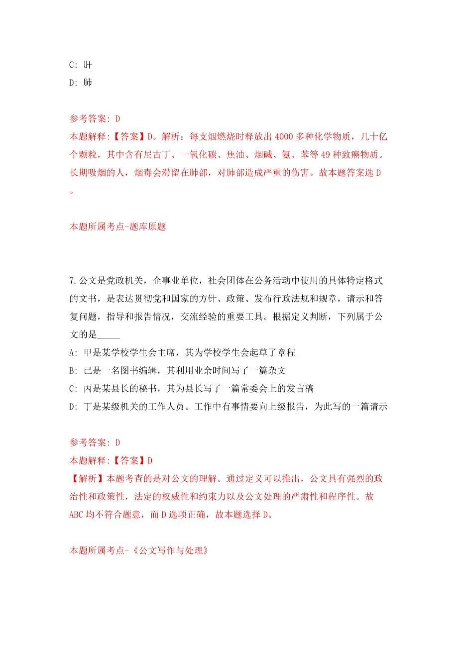 2022年广东湛江吴川市就业见习岗位模拟考试练习卷及答案（0）_第5页
